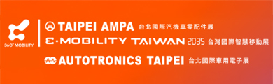 Taipei AMPA 2026 (Taipei International Automotive Parts & Accessories Exhibition/Taiwan International Smart Mobility Exhibition & Automotive Electronics Exhibition)