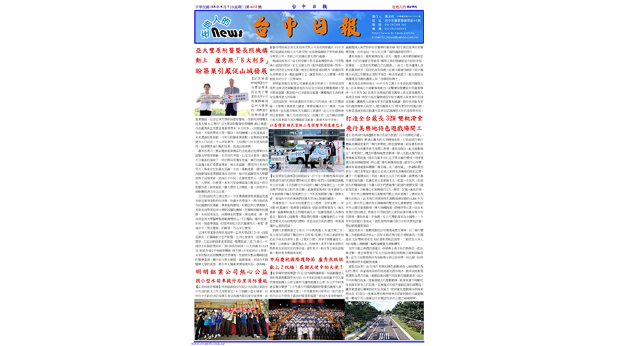 Ming Ming Aluminum donated a water tanker truck to the fire department to improve the fire-fighting capacity in Houli District, Taichung City.